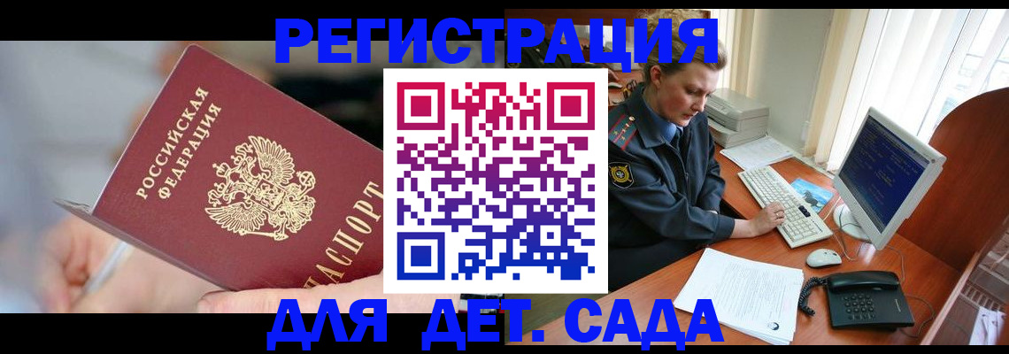 временная регистрация для школы в Керчи