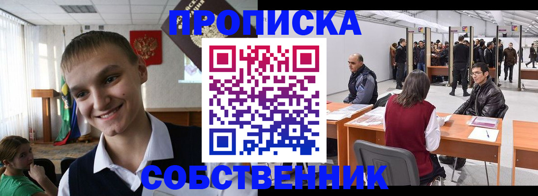 прописка штамп в Керчи